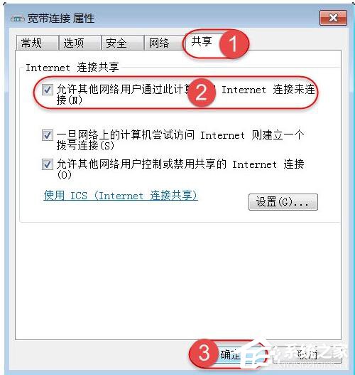如何解决Win7无法启用共享访问的问题?