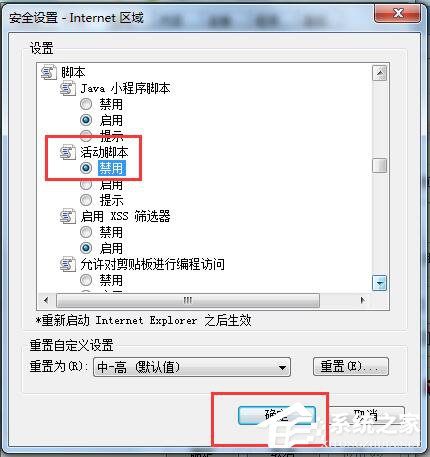 Win7网页右下角广告怎么关闭