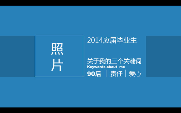 毕业生个人简历ppt模板 V1.0 