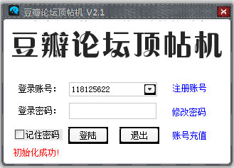 豆瓣论坛顶贴机 V2.1 绿色版