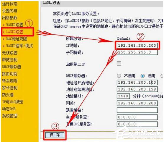 Win7系统路由器怎么当交换机用?