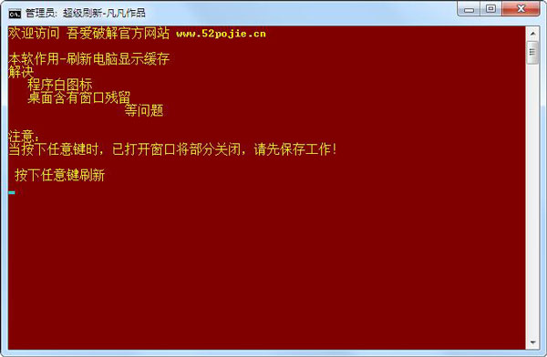 超级刷新工具(白图标修复工具) V1.0 绿色版
