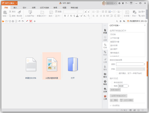 WPS Office Linux版