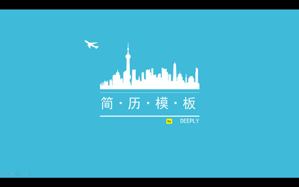 蓝色精致个人简历ppt模板 V1.0 