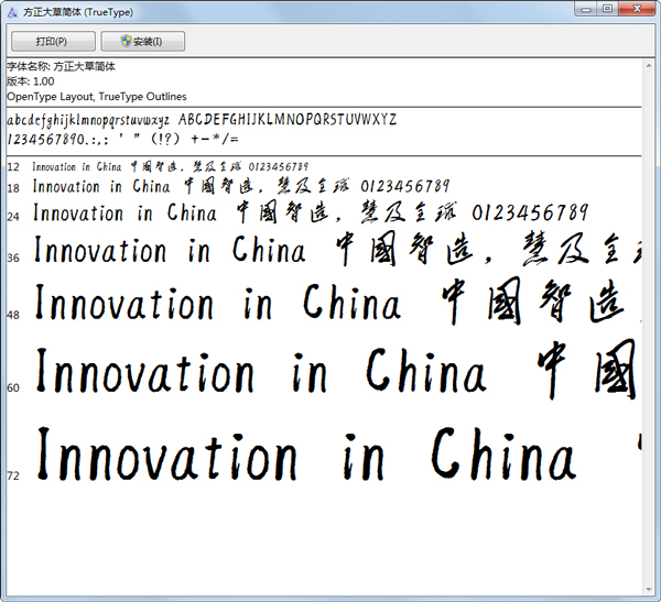 方正大草(TrueType) V1.00 绿色版