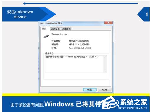 Win7电脑提示由于该设备有问题Windows已将其停止(代码43)怎么办?