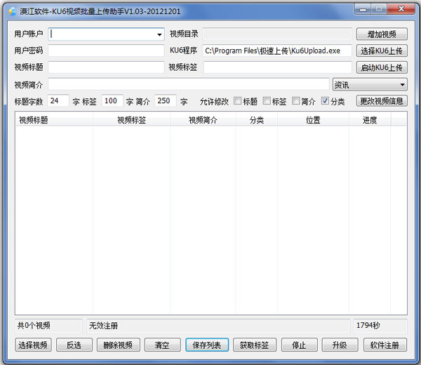 漠江KU6视频批量上传助手 V1.03 绿色版