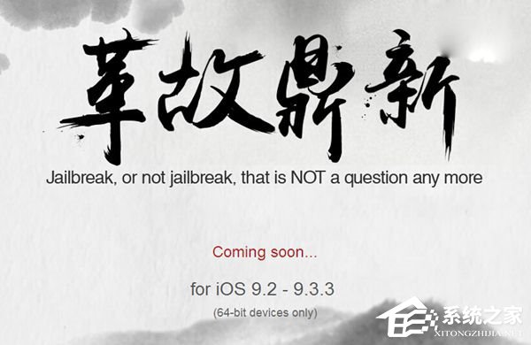 盘古苹果iOS9.2-iOS9.3.3越狱有缺陷 越狱用户些许不满