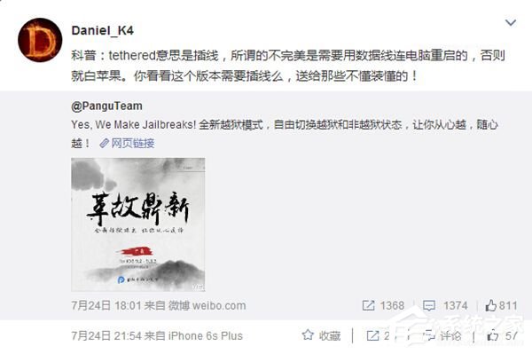 盘古苹果iOS9.2-iOS9.3.3越狱有缺陷 越狱用户些许不满