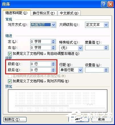 Word行间距怎么调?Word调行间距的方法