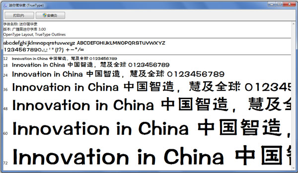 迷你简华隶 V1.0 