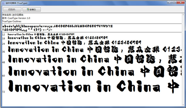 迷你简花辨 V1.0 