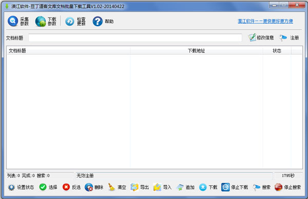 漠江豆丁道客文库文档批量下载工具 V1.02 绿色版