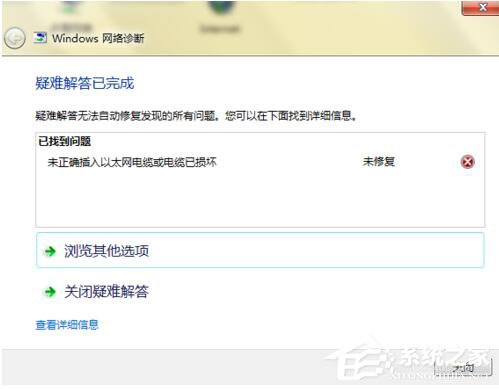 Win7电脑无法上网如何解决?