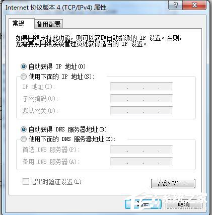 Win7电脑无法上网如何解决?
