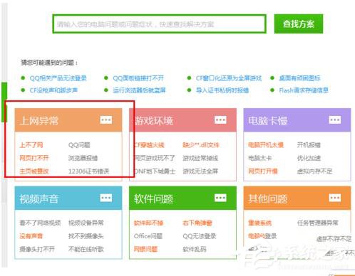Win7电脑无法上网如何解决?