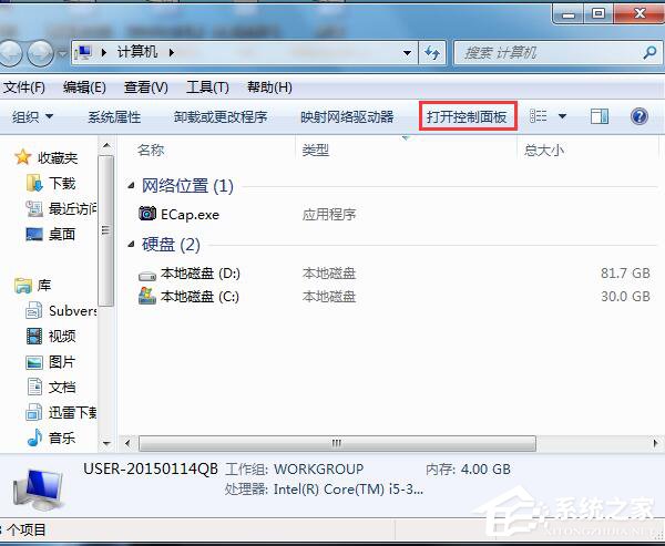 Win7电脑插上耳机没声音怎么办?
