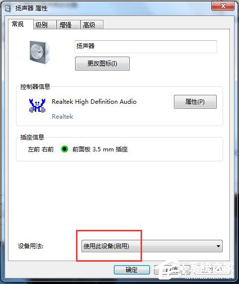Win7电脑插上耳机没声音怎么办?