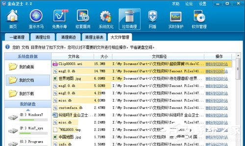 金山卫士和360卫士哪个好？一文让你解决所有疑惑