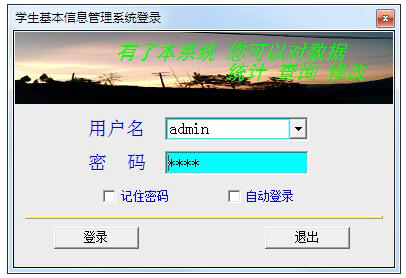 学生基本信息管理系统 V5.4