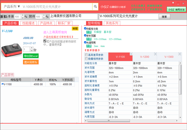 小仪Z仪器报价小助手 V1.0.0.15 绿色版