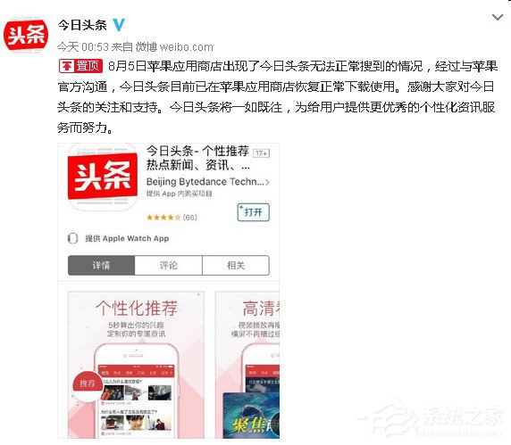 今日头条重新上架App Store，原因还是不详