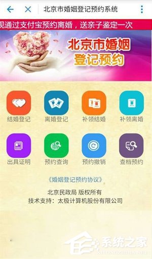 支付宝推预约离婚服务：和“单身汪”一起过七夕节