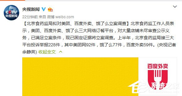 美团、百度外卖和饿了么被北京食药监局做立案调查