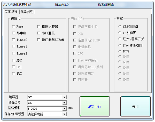 avr初始化代码生成器 V3.0 绿色版