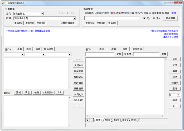 一米发域名助手 V1.51 绿色版