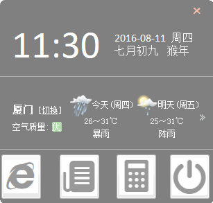 橘子桌面天气 V1.5