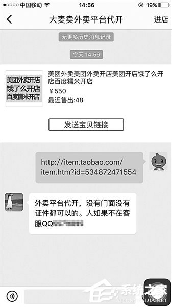 外卖送餐平台“黑店铺”上线只需支付数百元即可