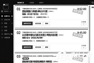 外卖送餐平台“黑店铺”上线只需支付数百元即可