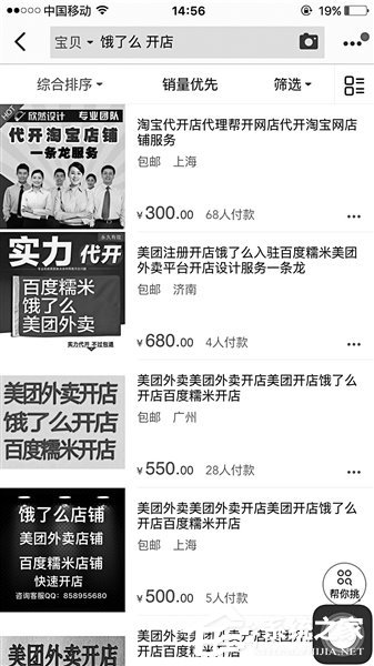 外卖送餐平台“黑店铺”上线只需支付数百元即可
