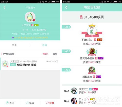 “洪荒女神”傅园慧首次直播：粉丝围观数达一千多万