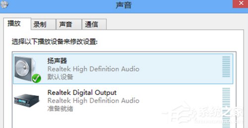 Win8系统通过HDMI连接电视没声音如何解决?