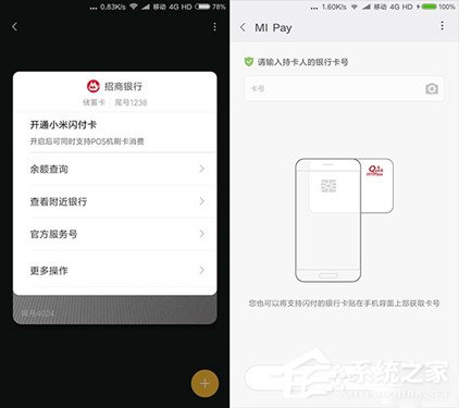 小米支付降临：米Pay竟与苹果Apple Pay界面类似？