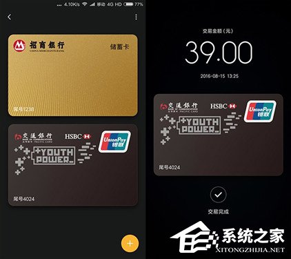 小米支付降临：米Pay竟与苹果Apple Pay界面类似？