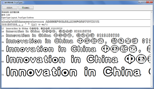迷你简白棋字体 V1.0