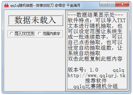 qq1q随机抽签 V1.0 绿色版