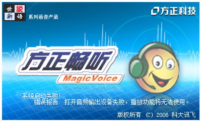 方正畅听 V2016