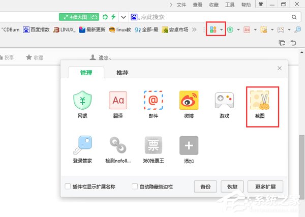 电脑怎么截图?