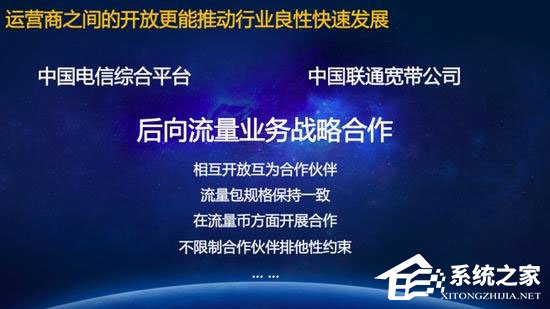 电信与联通合作升温 后向流量业务互相开放