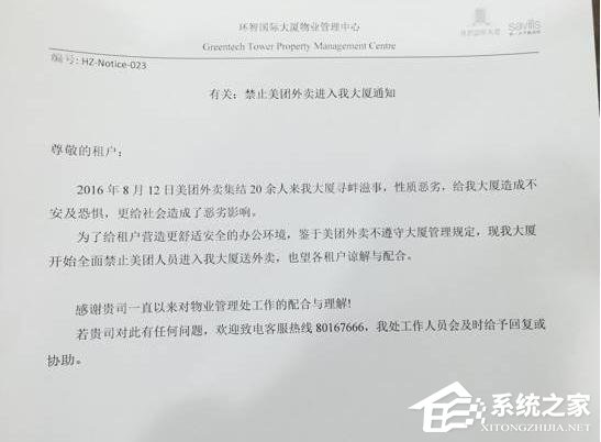 美团外卖在北京一小区被“禁止入区” 因送餐小哥楼道小便