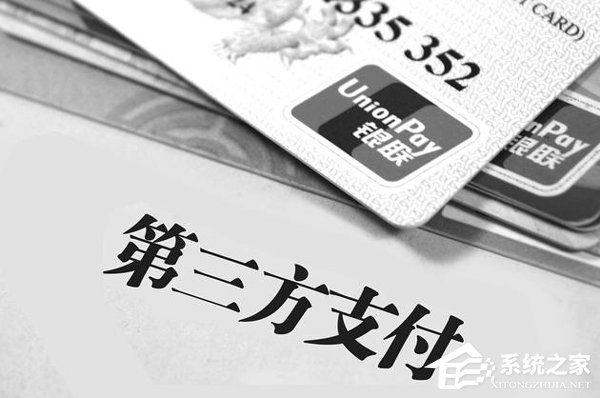 第三方支付处围城中:80多家机构排队等待支付“裸牌照”