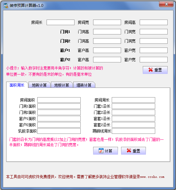 装修预算计算器 V1.0