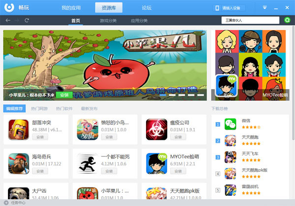 畅玩安卓模拟器 V1.0.0.13