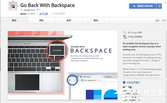 Google Chrome浏览器扩展程序实现退格键后退功能