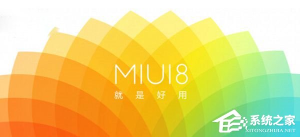 雷军：小米MIUI8已有2000万用户升级