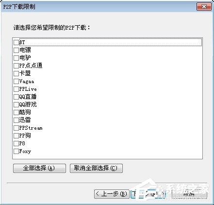 P2P终结者怎么用?使用P2P的方法和步骤
